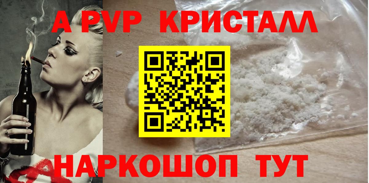 A-PVP VHQ Сланцы