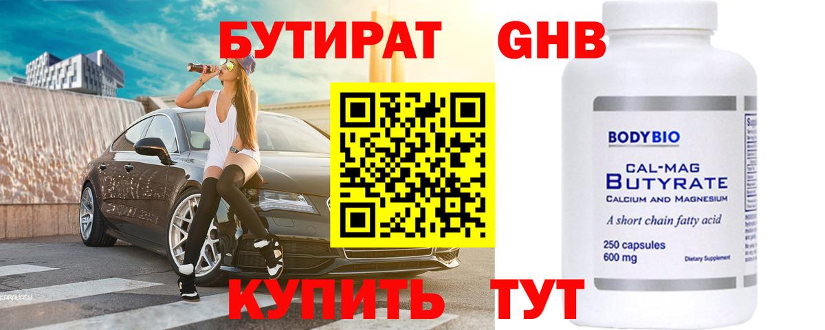 Сланцы  БУТИРАТ оксибутират  Вход с VPN 
