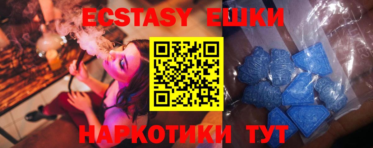 Ecstasy VHQ Сланцы