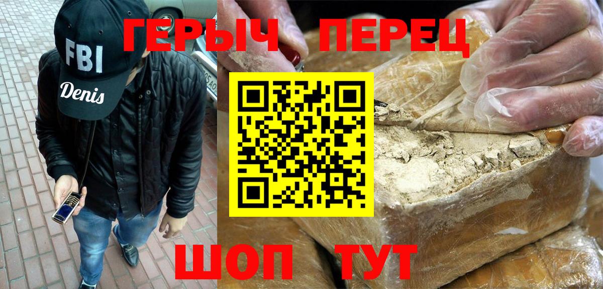ГЕРОИН герыч Сланцы