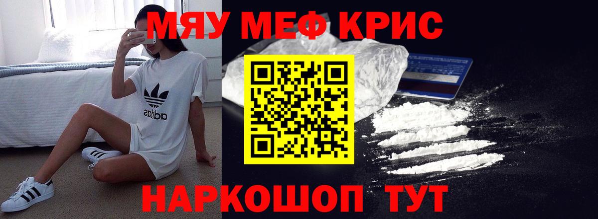 Мефедрон Сланцы
