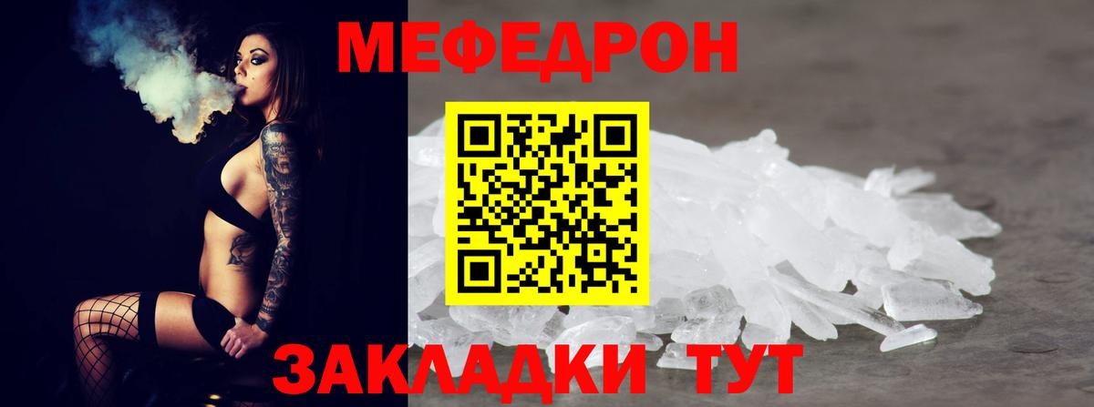 МЕФ мука  МЯУ-МЯУ 4 MMC  Меф  Вход с VPN  Сланцы 
