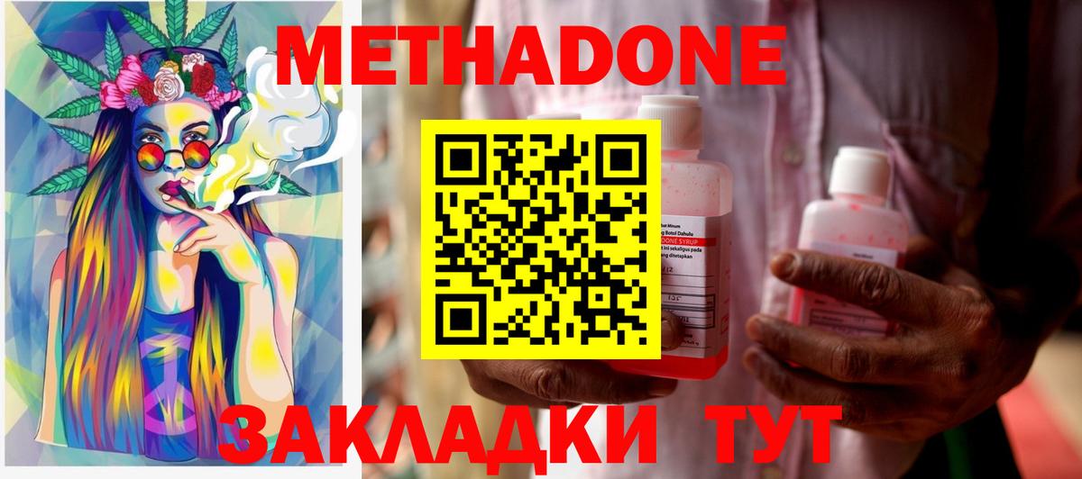 Метадон methadone  МЕТАДОН methadone  Сланцы  Вход с VPN 