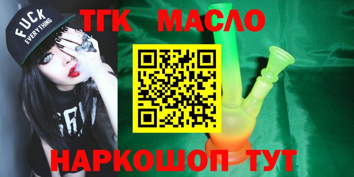 ТГК THC oil Сланцы