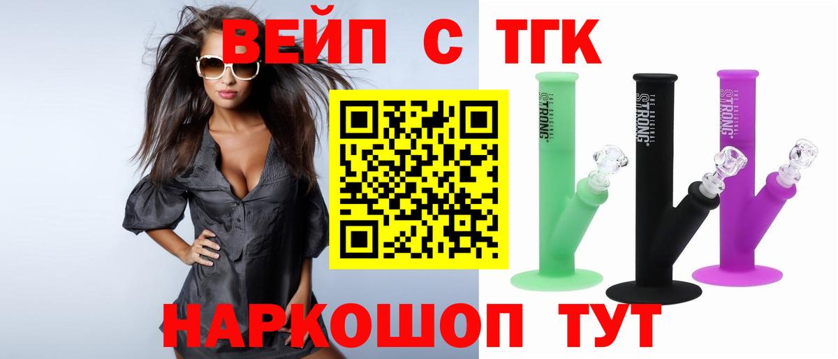 ТГК вейп с тгк  Вход с VPN  Сланцы 